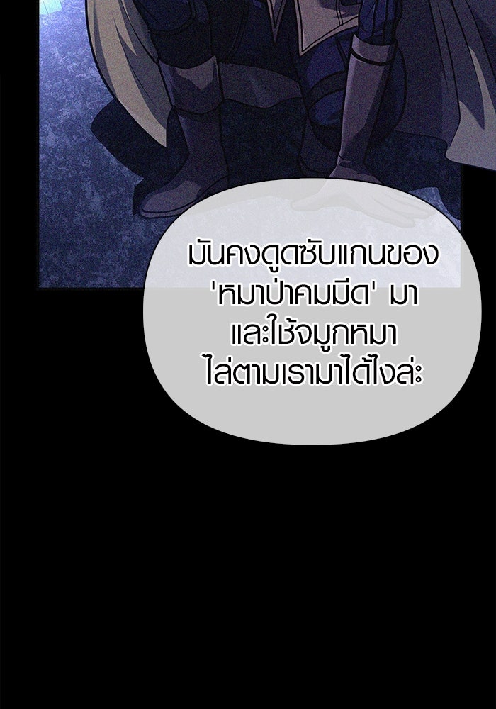 เอาชีวิตรอดในเกมฉบับคนเถื่อน - หน้า 147