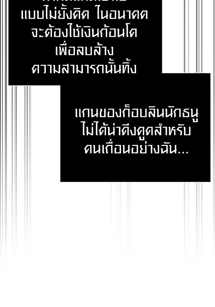 เอาชีวิตรอดในเกมฉบับคนเถื่อน - หน้า 155