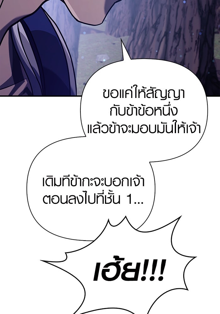 เอาชีวิตรอดในเกมฉบับคนเถื่อน - หน้า 157