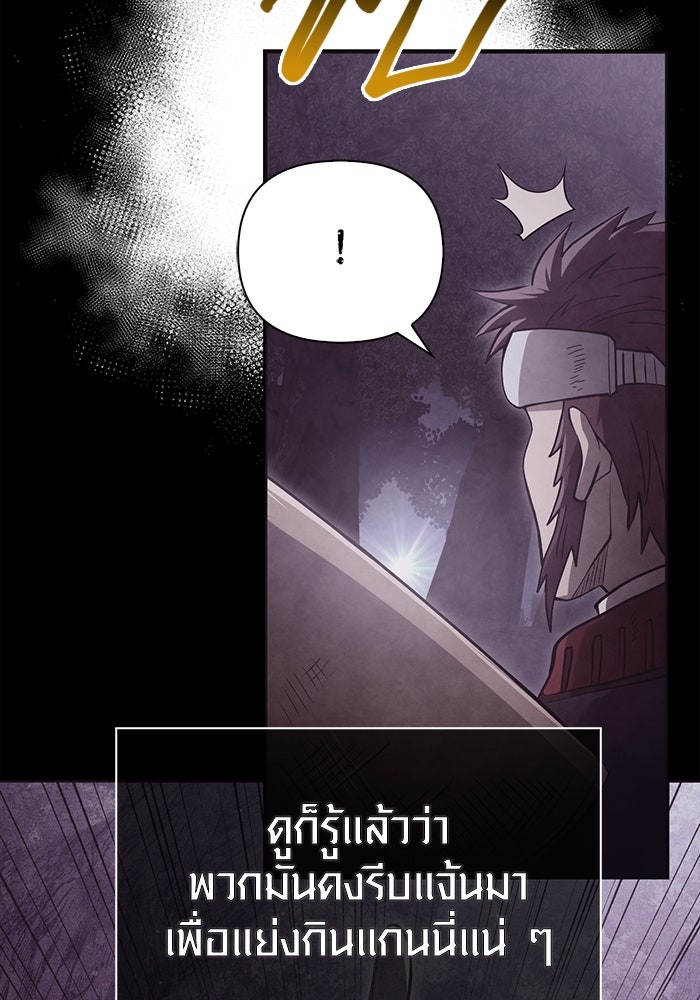 เอาชีวิตรอดในเกมฉบับคนเถื่อน - หน้า 181