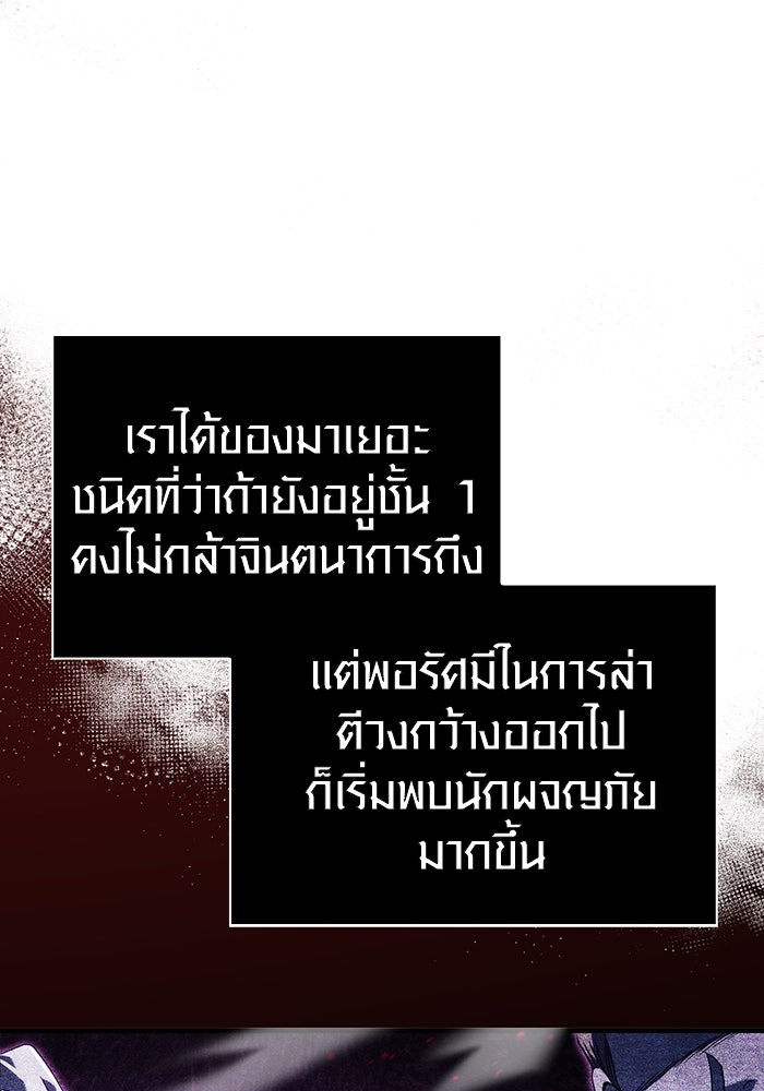 เอาชีวิตรอดในเกมฉบับคนเถื่อน - หน้า 60