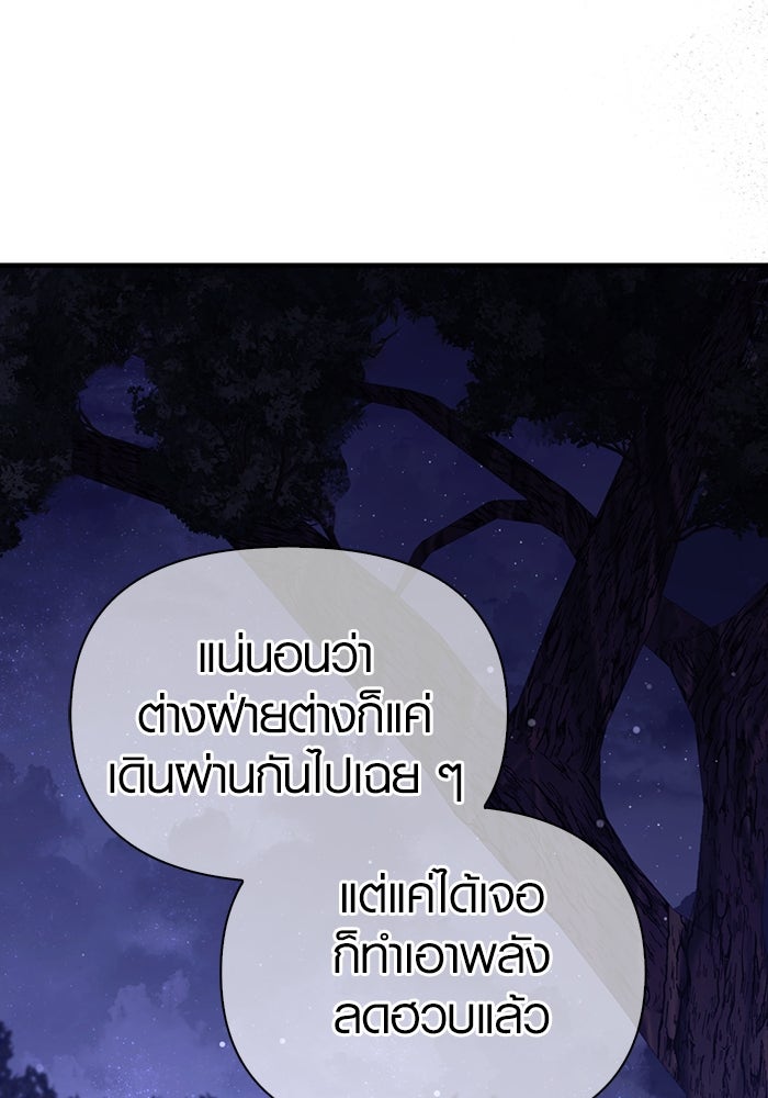เอาชีวิตรอดในเกมฉบับคนเถื่อน - หน้า 63