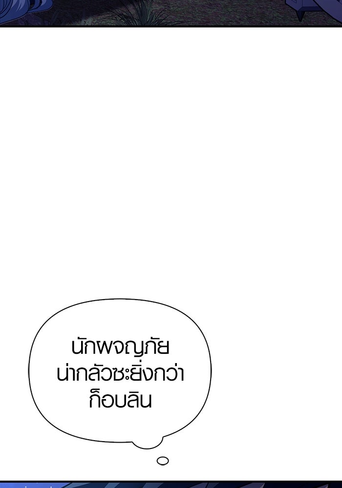 เอาชีวิตรอดในเกมฉบับคนเถื่อน - หน้า 65