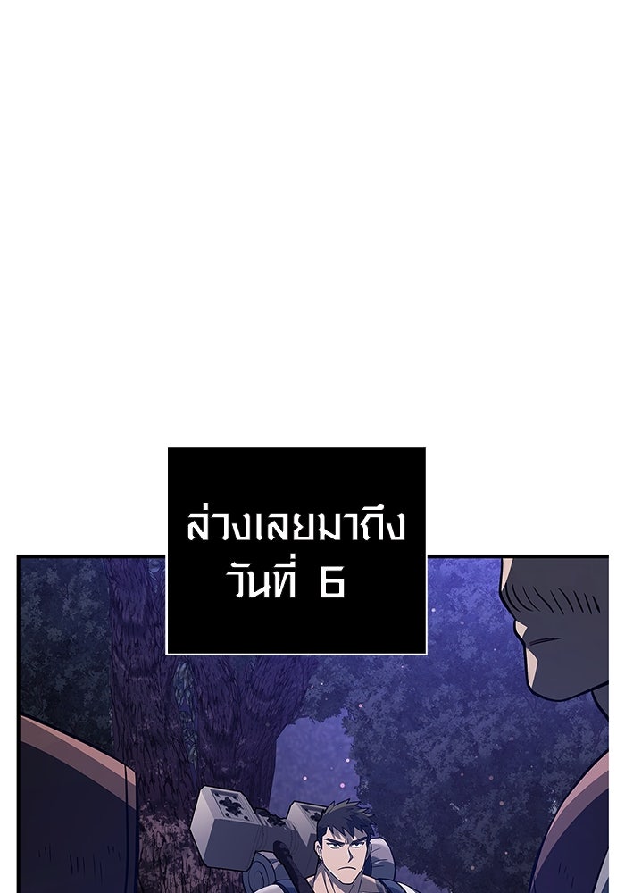 เอาชีวิตรอดในเกมฉบับคนเถื่อน - หน้า 80