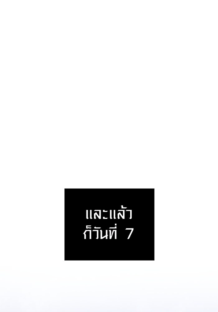 เอาชีวิตรอดในเกมฉบับคนเถื่อน - หน้า 82
