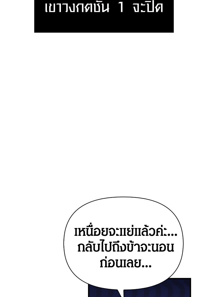 เอาชีวิตรอดในเกมฉบับคนเถื่อน - หน้า 85