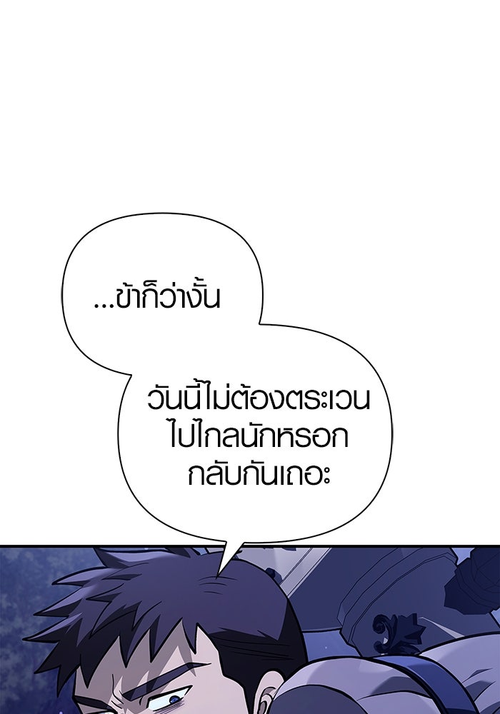 เอาชีวิตรอดในเกมฉบับคนเถื่อน - หน้า 87