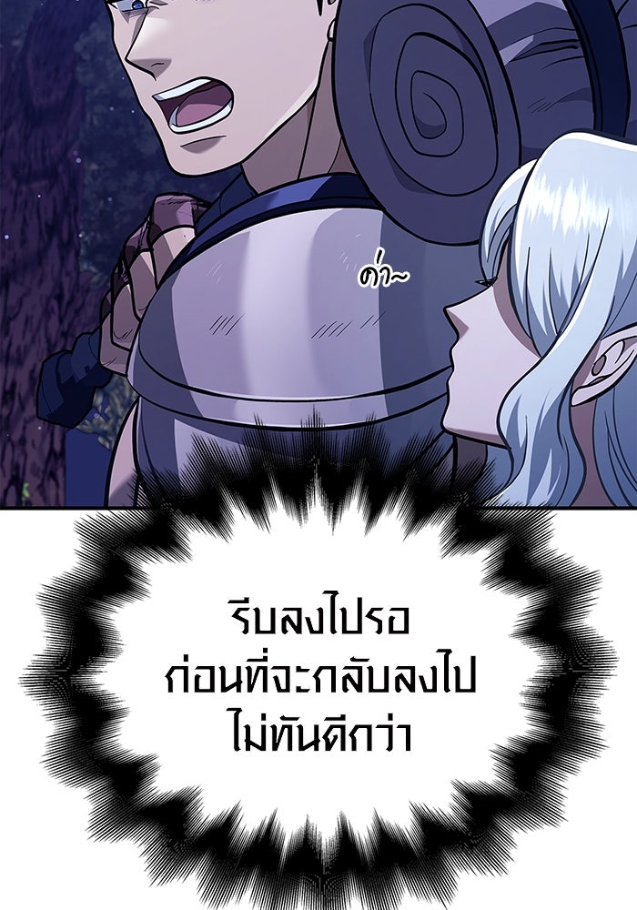 เอาชีวิตรอดในเกมฉบับคนเถื่อน - หน้า 88
