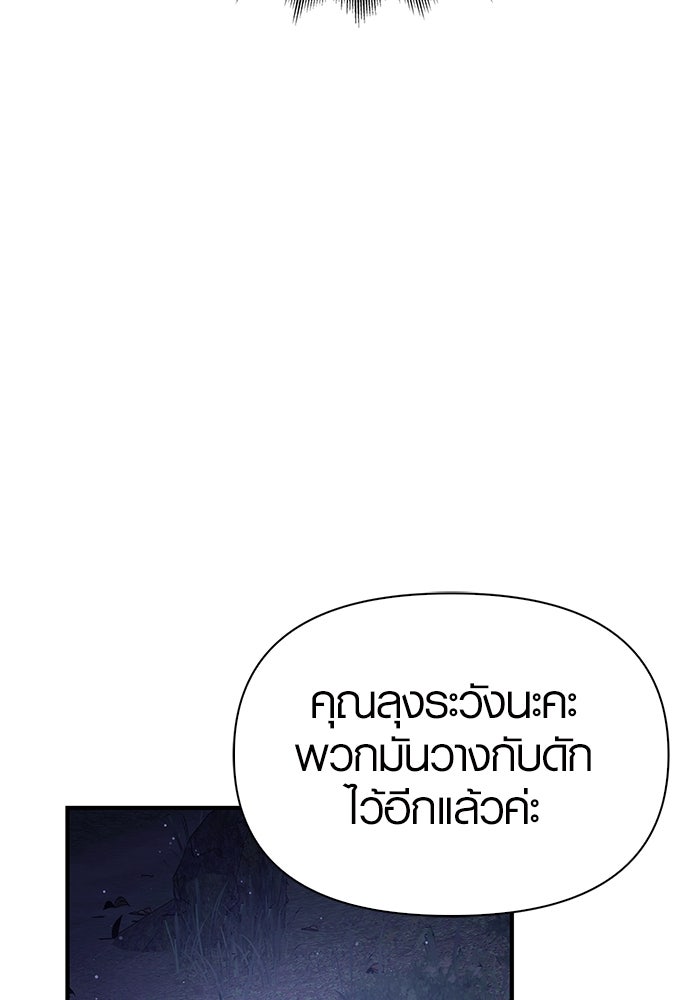 เอาชีวิตรอดในเกมฉบับคนเถื่อน - หน้า 89