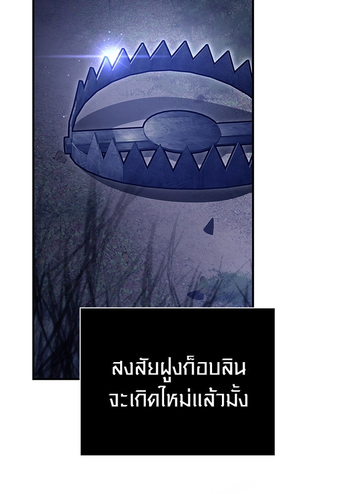 เอาชีวิตรอดในเกมฉบับคนเถื่อน - หน้า 90