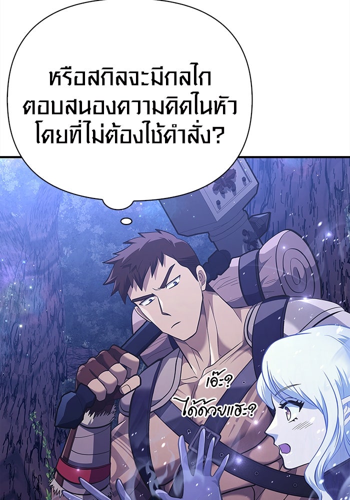 เอาชีวิตรอดในเกมฉบับคนเถื่อน - หน้า 53