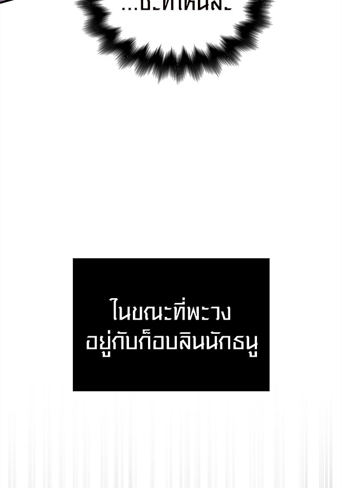 เอาชีวิตรอดในเกมฉบับคนเถื่อน - หน้า 86