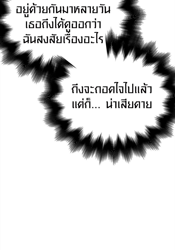 เอาชีวิตรอดในเกมฉบับคนเถื่อน - หน้า 116