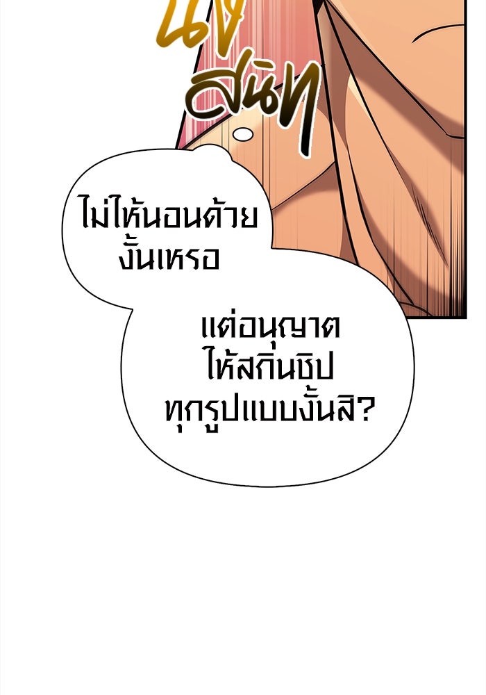 เอาชีวิตรอดในเกมฉบับคนเถื่อน - หน้า 89