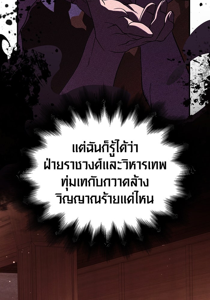 เอาชีวิตรอดในเกมฉบับคนเถื่อน - หน้า 39