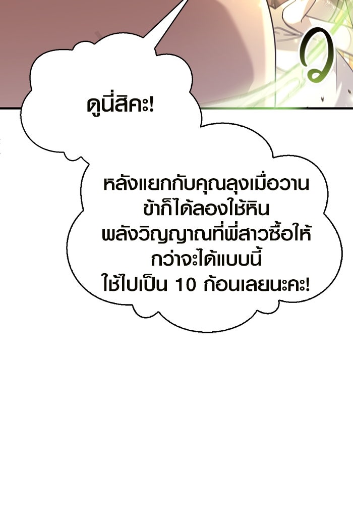 เอาชีวิตรอดในเกมฉบับคนเถื่อน - หน้า 72
