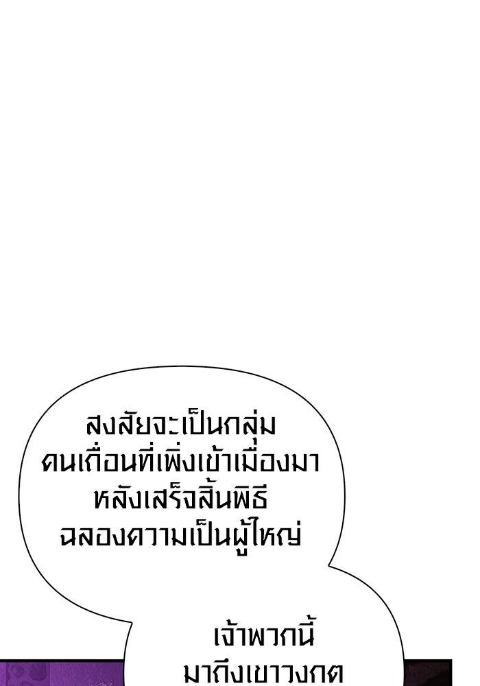 เอาชีวิตรอดในเกมฉบับคนเถื่อน - หน้า 175