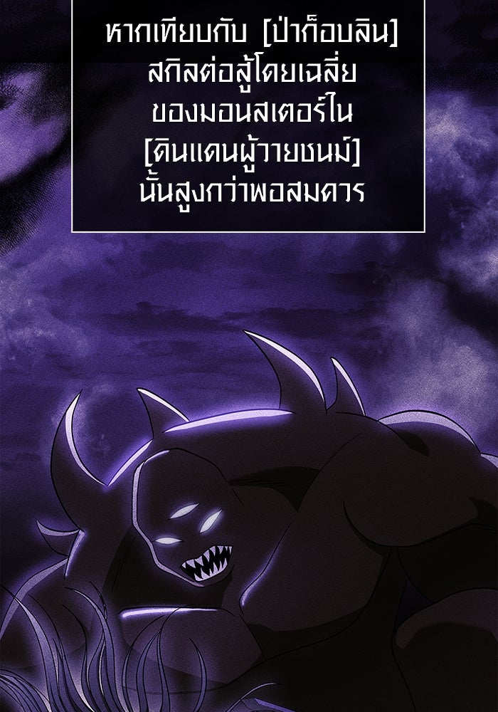 เอาชีวิตรอดในเกมฉบับคนเถื่อน - หน้า 53