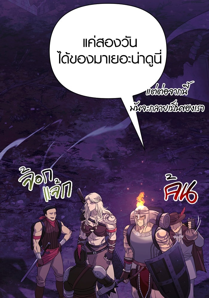 เอาชีวิตรอดในเกมฉบับคนเถื่อน - หน้า 90