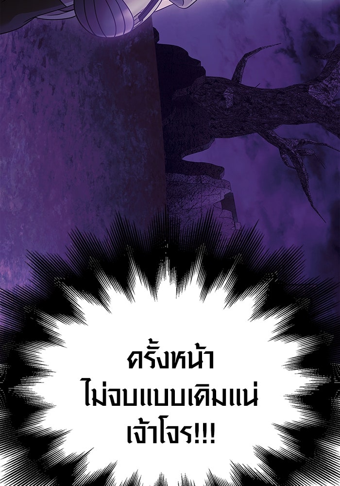 เอาชีวิตรอดในเกมฉบับคนเถื่อน - หน้า 101