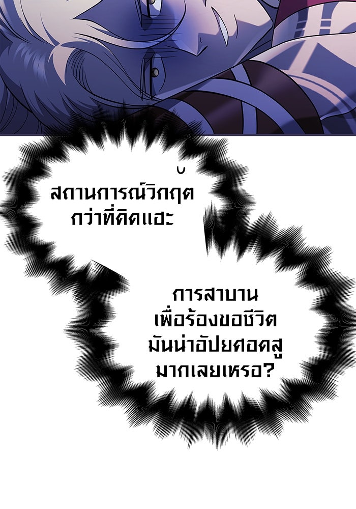 เอาชีวิตรอดในเกมฉบับคนเถื่อน - หน้า 111