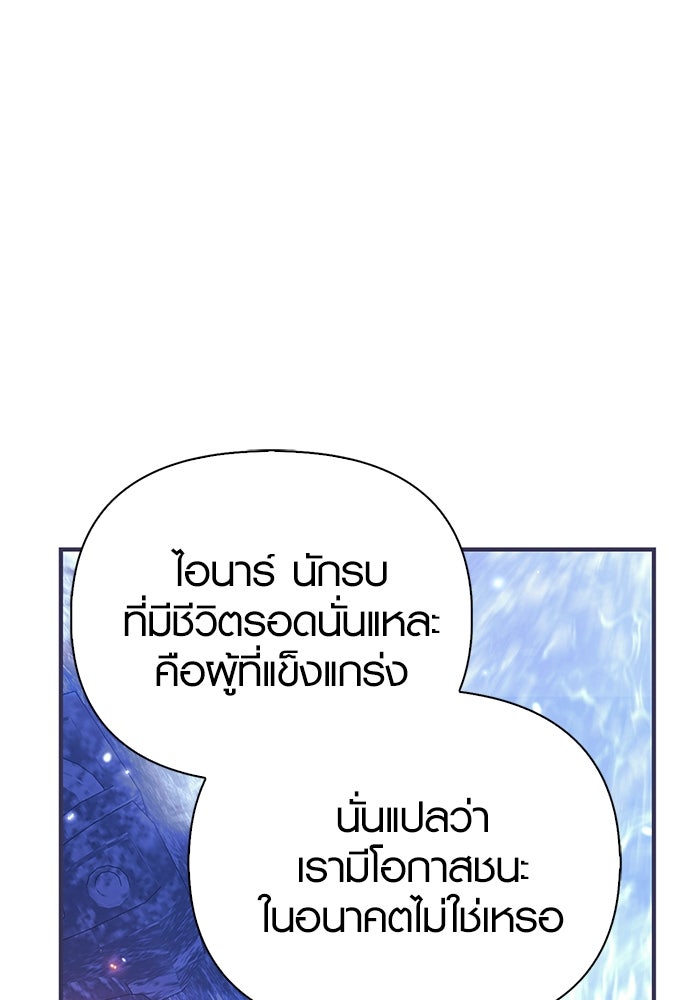 เอาชีวิตรอดในเกมฉบับคนเถื่อน - หน้า 112