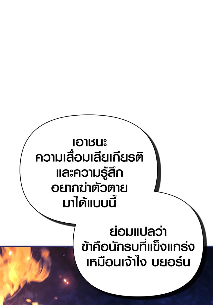 เอาชีวิตรอดในเกมฉบับคนเถื่อน - หน้า 116