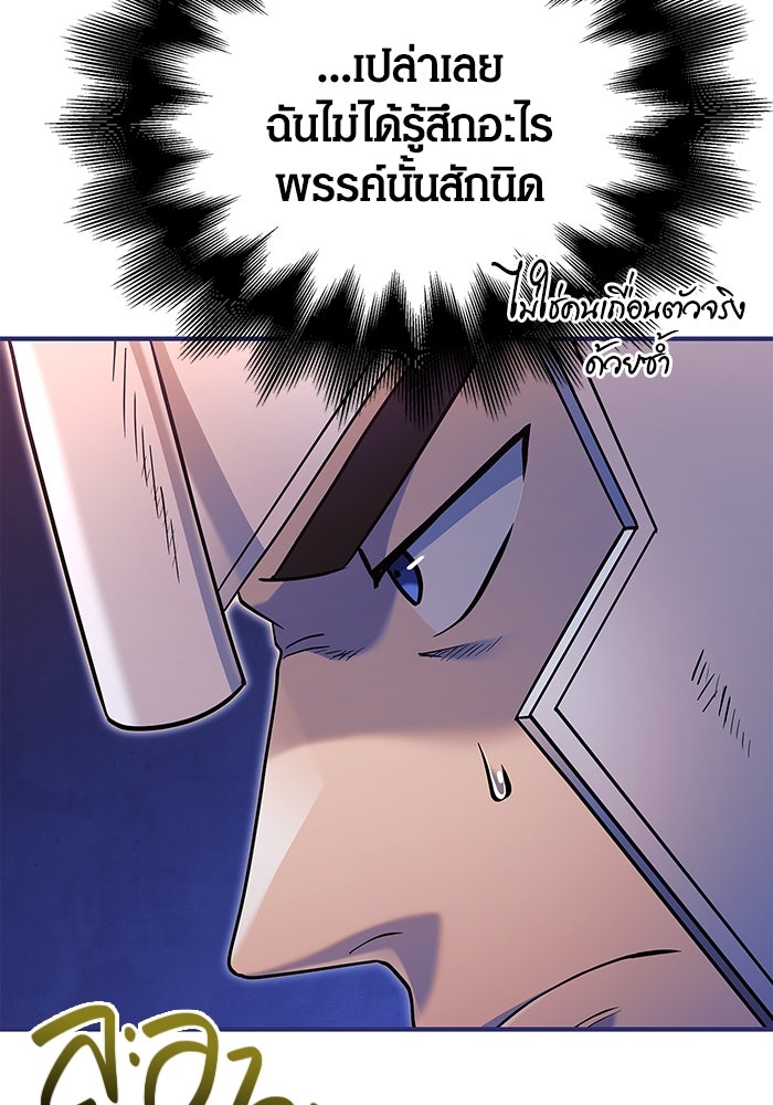 เอาชีวิตรอดในเกมฉบับคนเถื่อน - หน้า 119