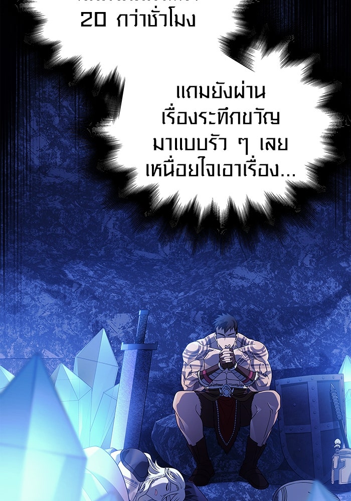 เอาชีวิตรอดในเกมฉบับคนเถื่อน - หน้า 122