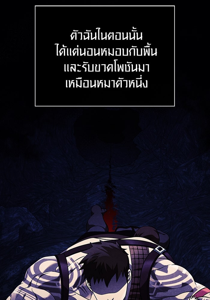 เอาชีวิตรอดในเกมฉบับคนเถื่อน - หน้า 132
