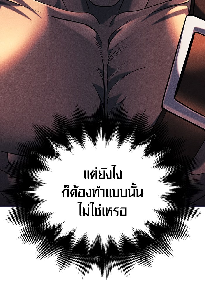 เอาชีวิตรอดในเกมฉบับคนเถื่อน - หน้า 140