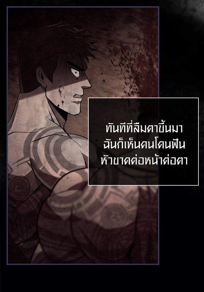 เอาชีวิตรอดในเกมฉบับคนเถื่อน - หน้า 142
