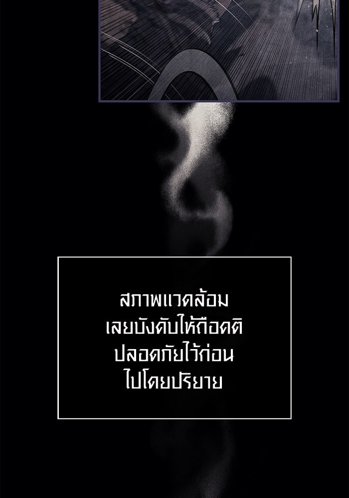 เอาชีวิตรอดในเกมฉบับคนเถื่อน - หน้า 144