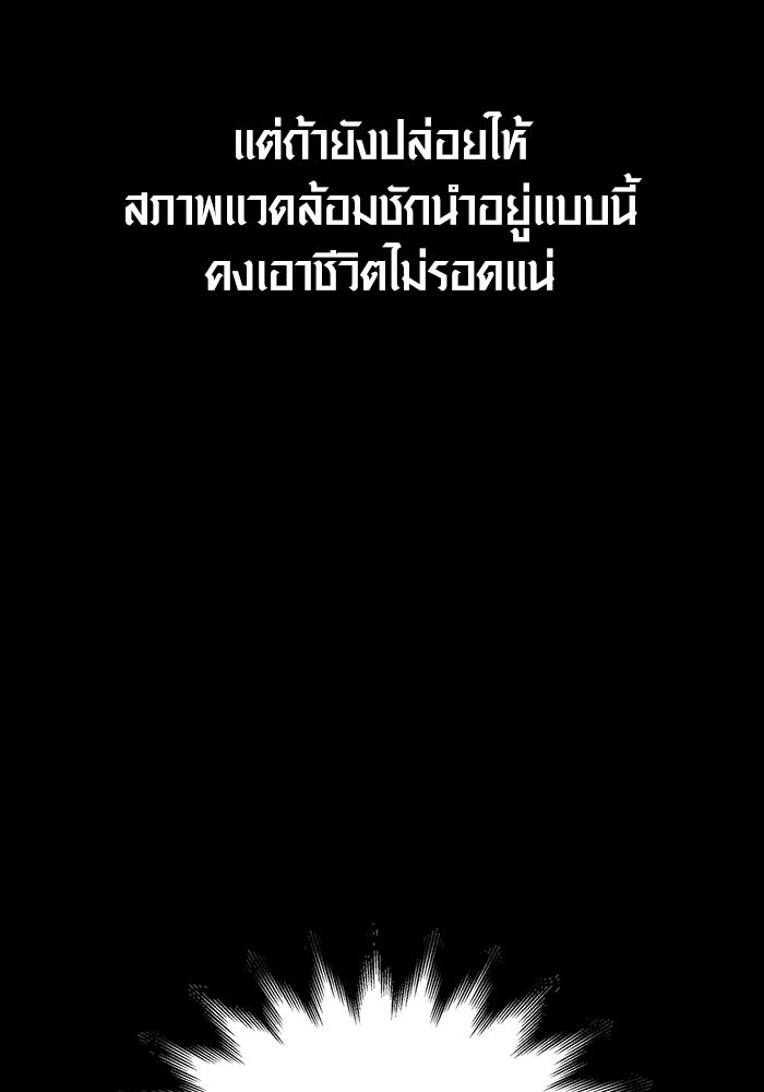 เอาชีวิตรอดในเกมฉบับคนเถื่อน - หน้า 146