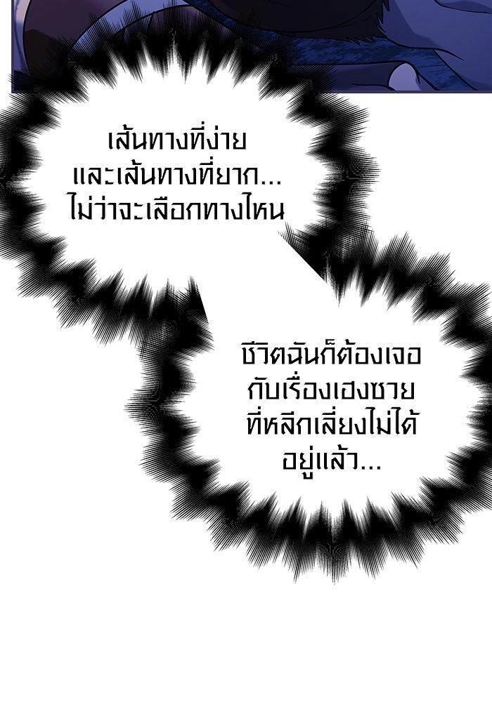 เอาชีวิตรอดในเกมฉบับคนเถื่อน - หน้า 154