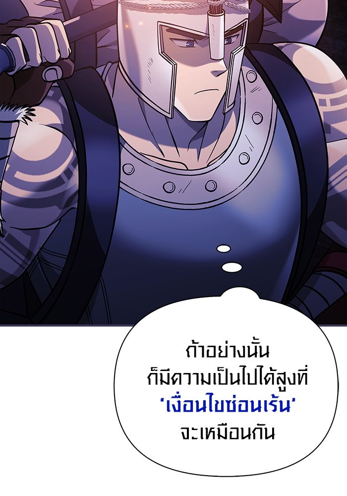 เอาชีวิตรอดในเกมฉบับคนเถื่อน - หน้า 175