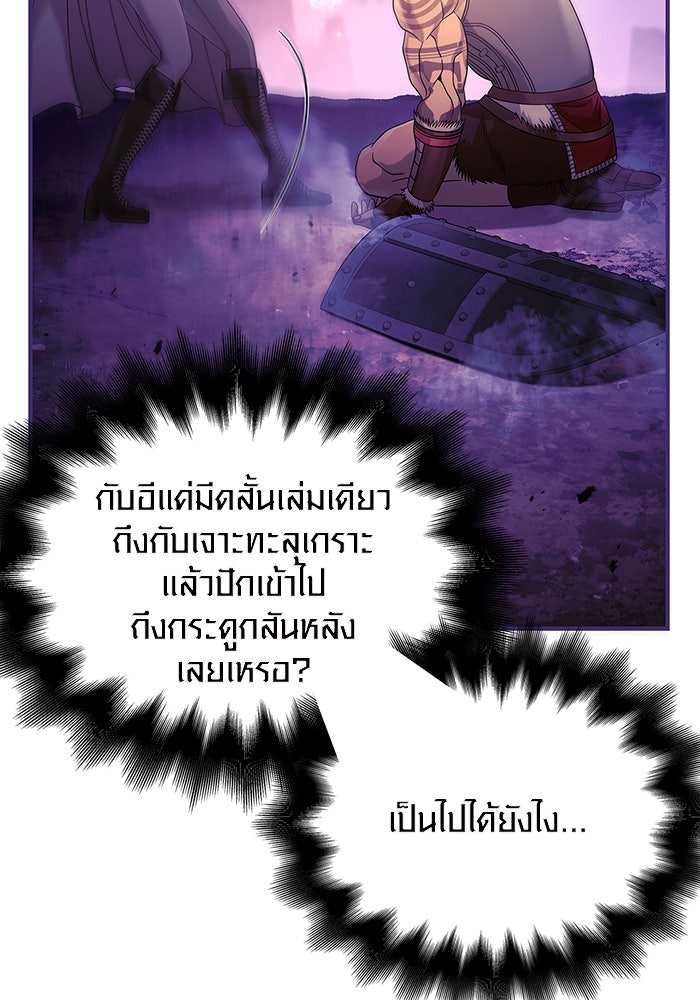เอาชีวิตรอดในเกมฉบับคนเถื่อน - หน้า 20