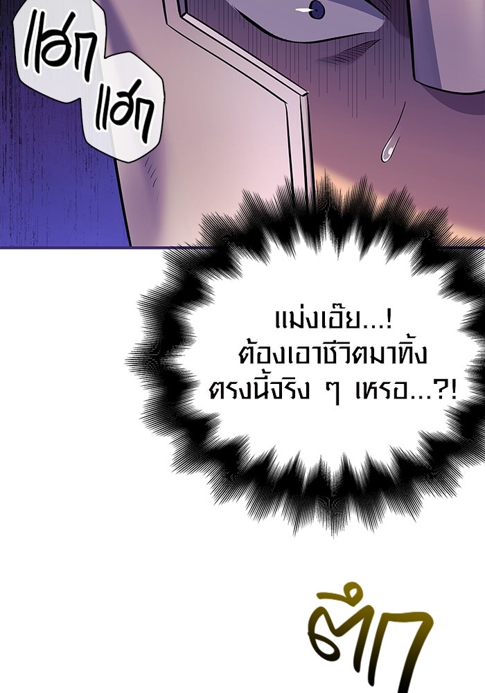 เอาชีวิตรอดในเกมฉบับคนเถื่อน - หน้า 38