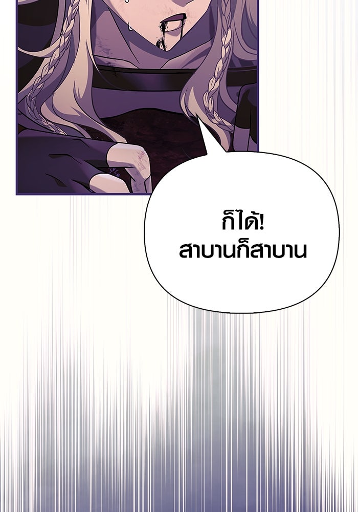 เอาชีวิตรอดในเกมฉบับคนเถื่อน - หน้า 87