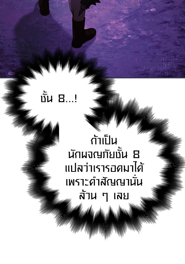 เอาชีวิตรอดในเกมฉบับคนเถื่อน - หน้า 97