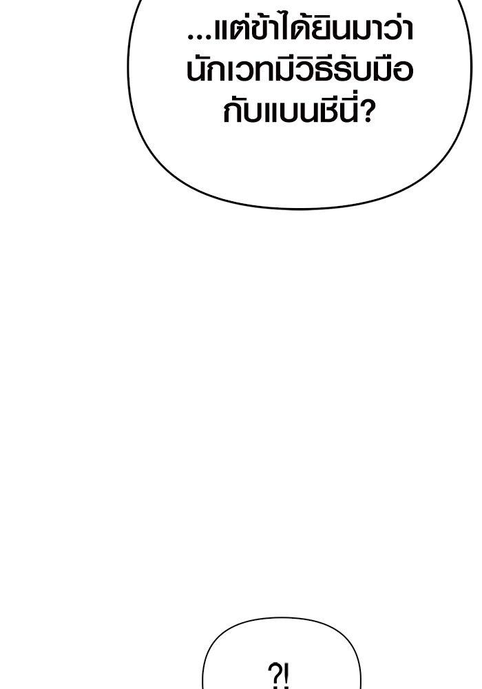 เอาชีวิตรอดในเกมฉบับคนเถื่อน - หน้า 116
