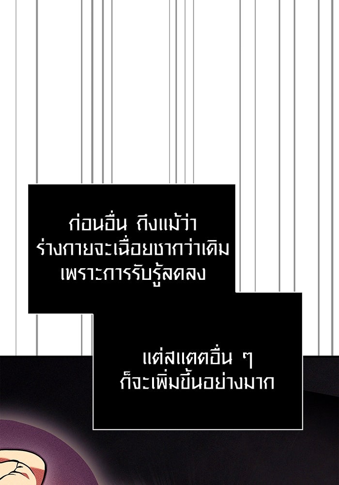 เอาชีวิตรอดในเกมฉบับคนเถื่อน - หน้า 124
