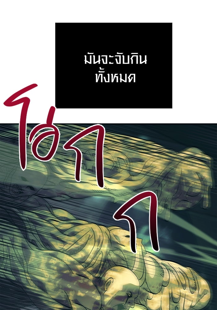 เอาชีวิตรอดในเกมฉบับคนเถื่อน - หน้า 52