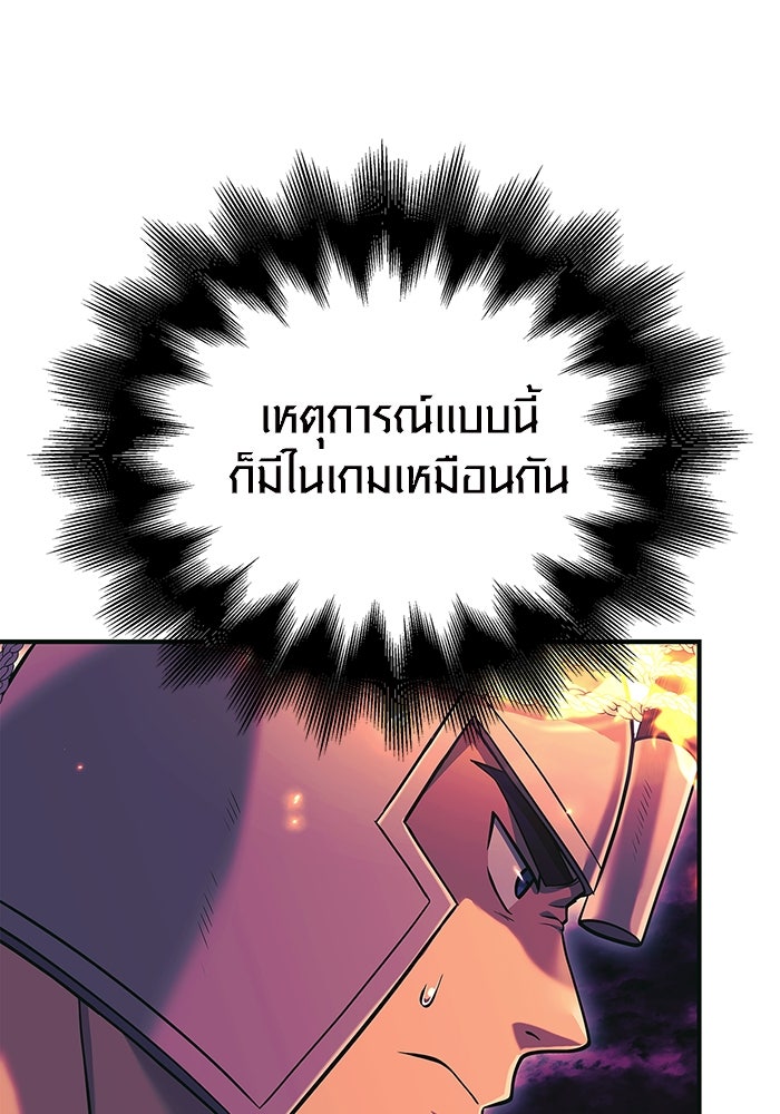 เอาชีวิตรอดในเกมฉบับคนเถื่อน - หน้า 10