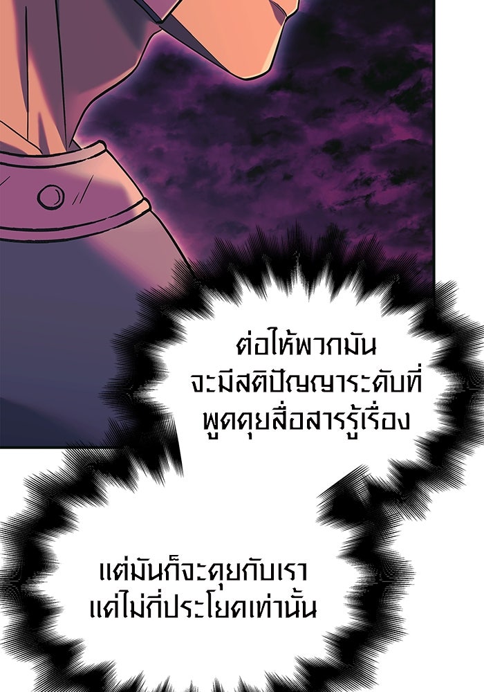 เอาชีวิตรอดในเกมฉบับคนเถื่อน - หน้า 11