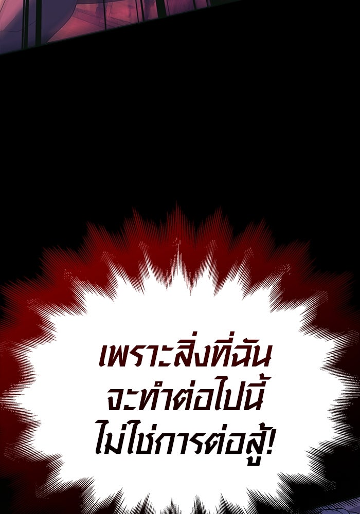 เอาชีวิตรอดในเกมฉบับคนเถื่อน - หน้า 110