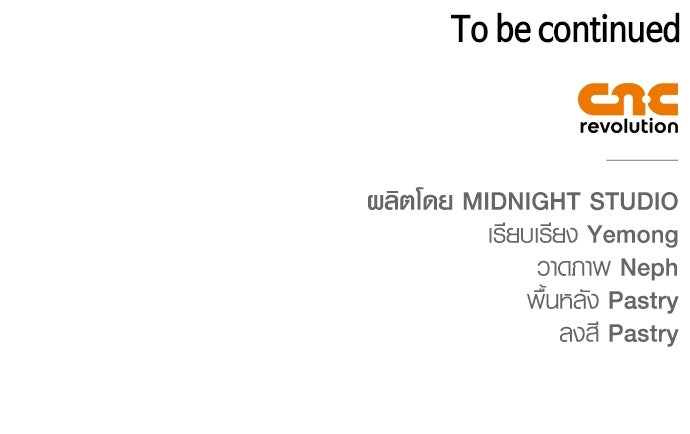 เอาชีวิตรอดในเกมฉบับคนเถื่อน - หน้า 200