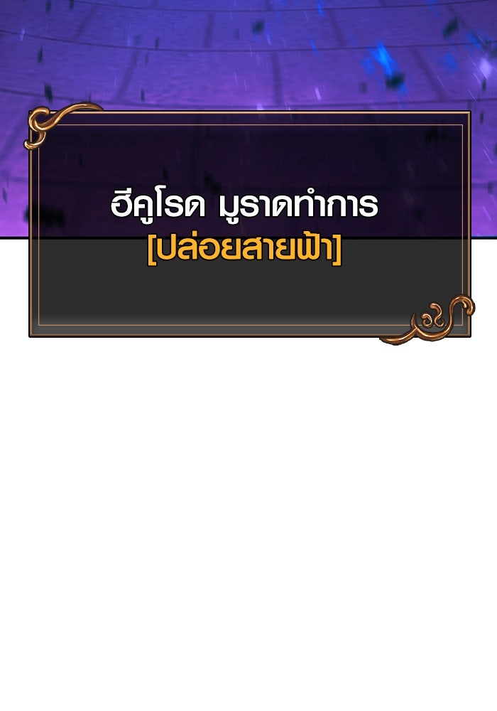 เอาชีวิตรอดในเกมฉบับคนเถื่อน - หน้า 105