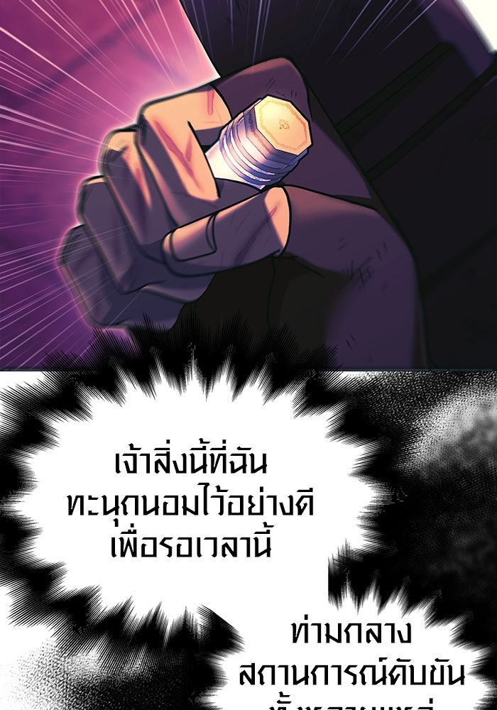 เอาชีวิตรอดในเกมฉบับคนเถื่อน - หน้า 122