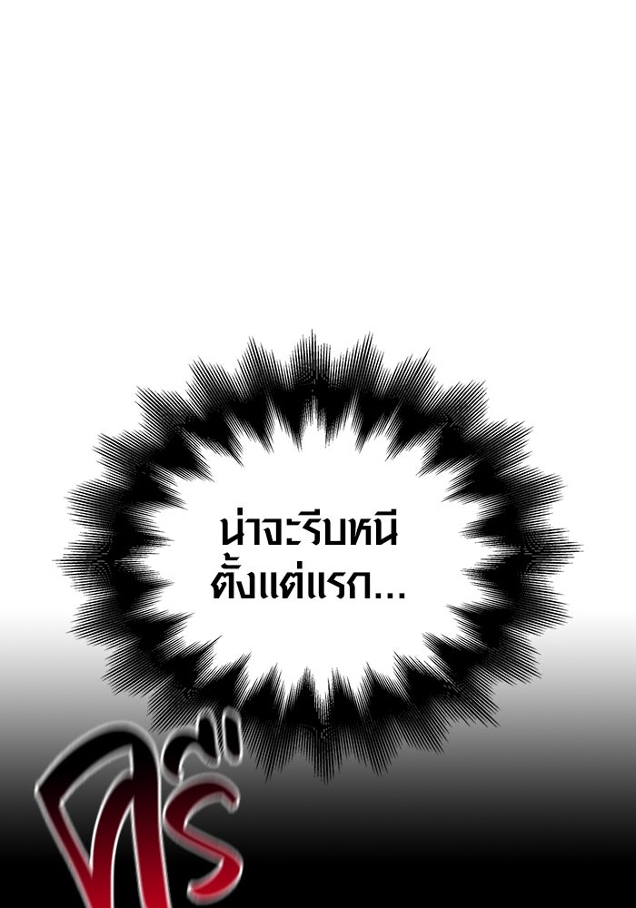 เอาชีวิตรอดในเกมฉบับคนเถื่อน - หน้า 150